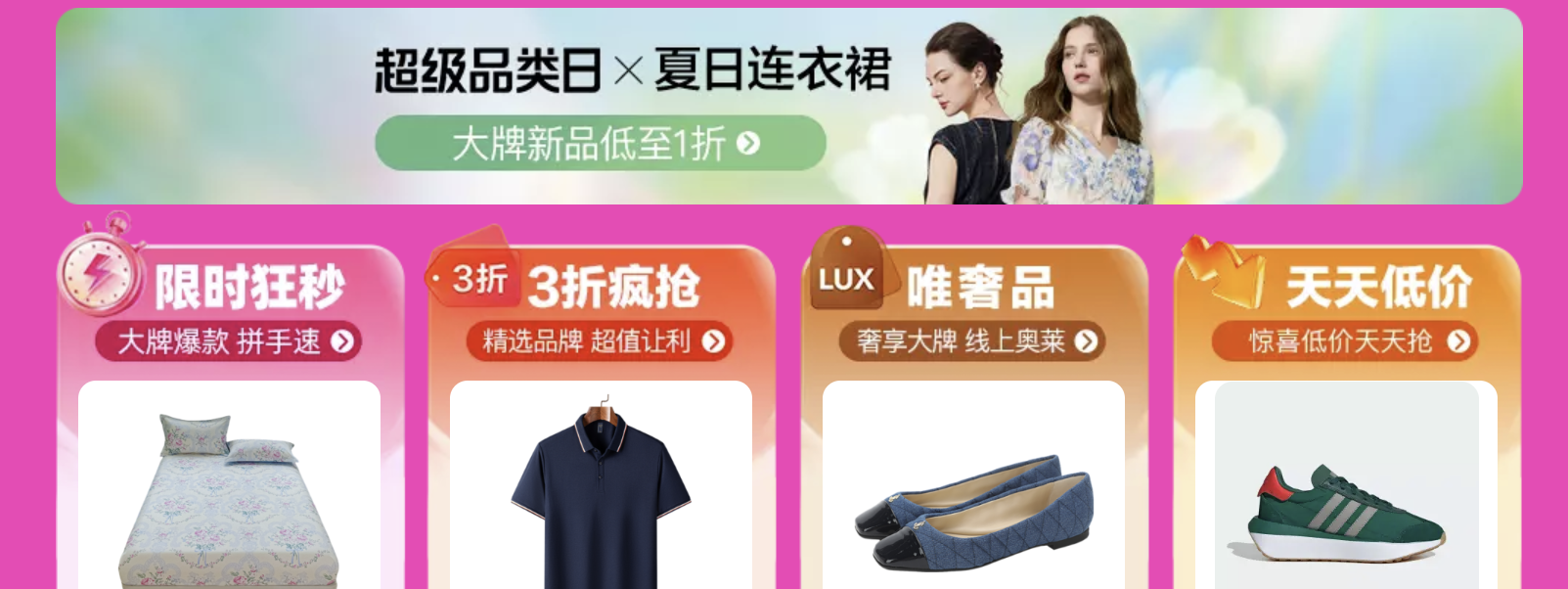 唯品会 · 特殊玩法