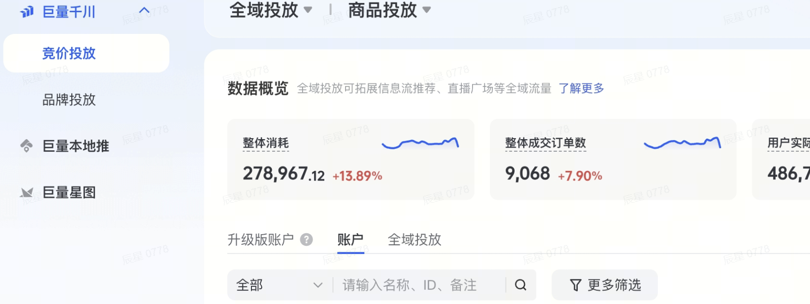 抖音 · 付费工具