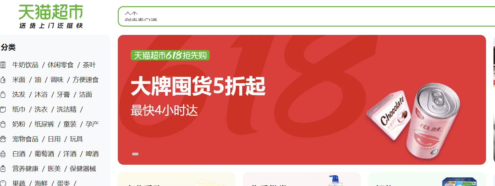 天猫超市 · 平台场域
