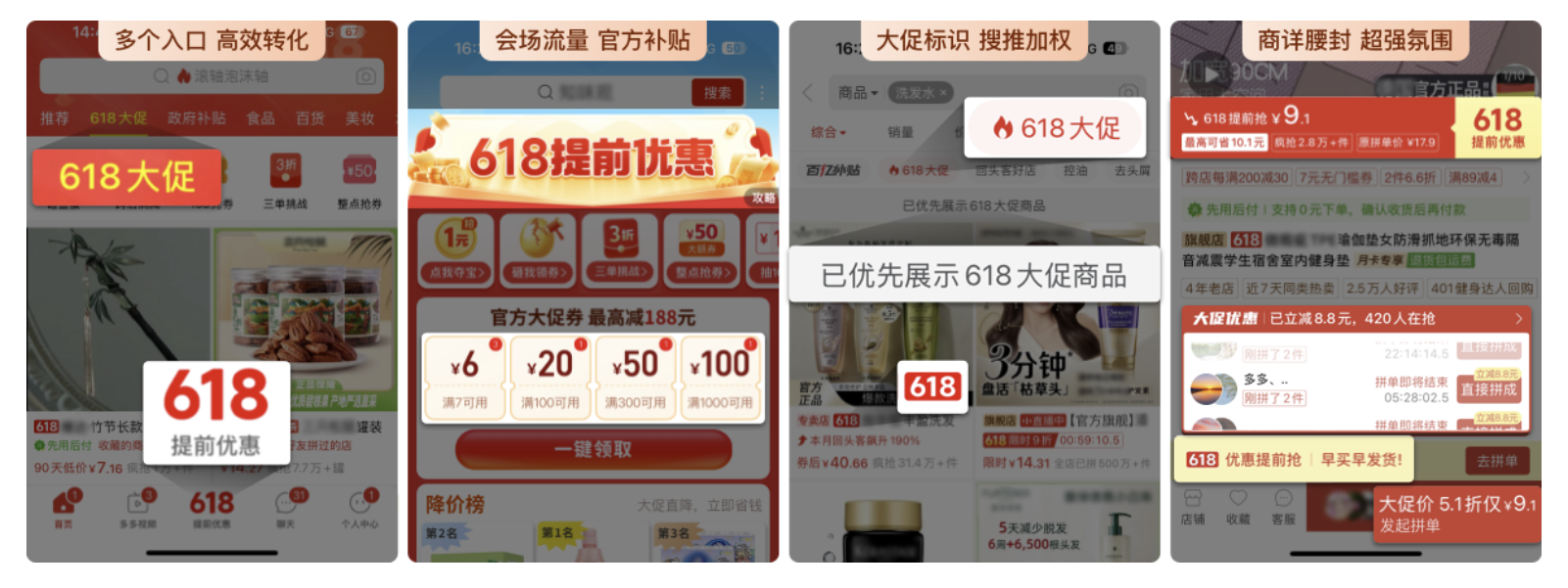 拼多多 · 平台场域