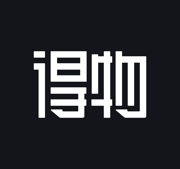 得物