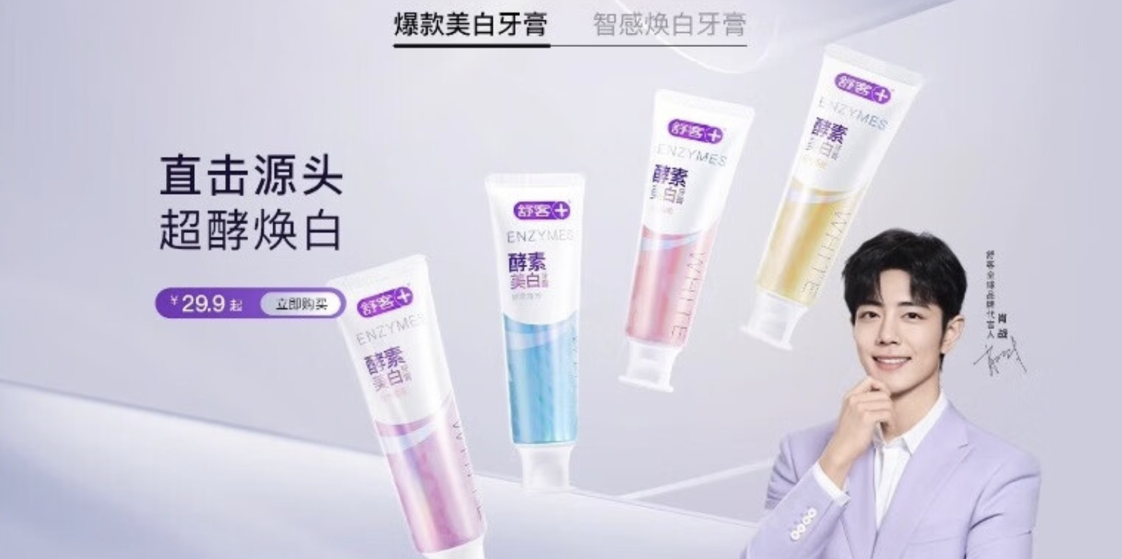 牙膏全系列产品矩阵