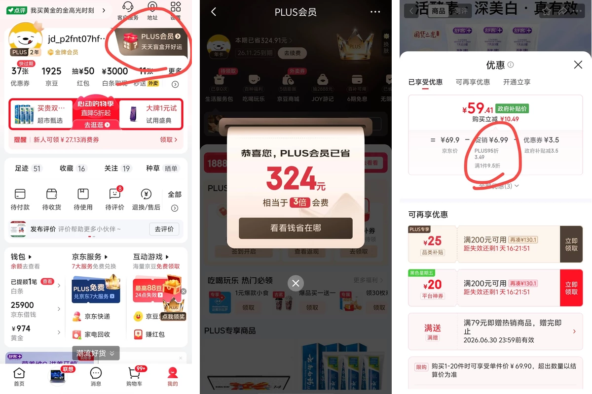PLUS 95 折流量入口