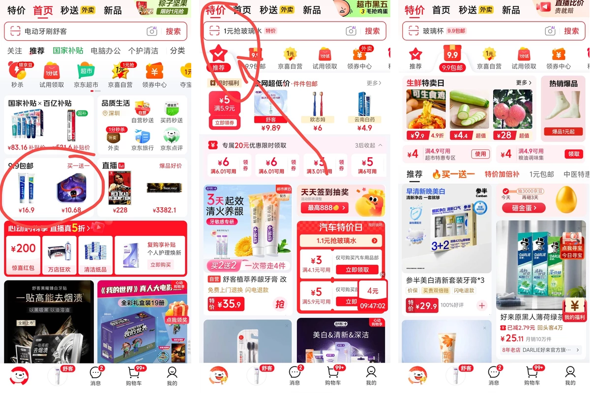 京东特价 / 便宜包邮 / 2 元收频道入口