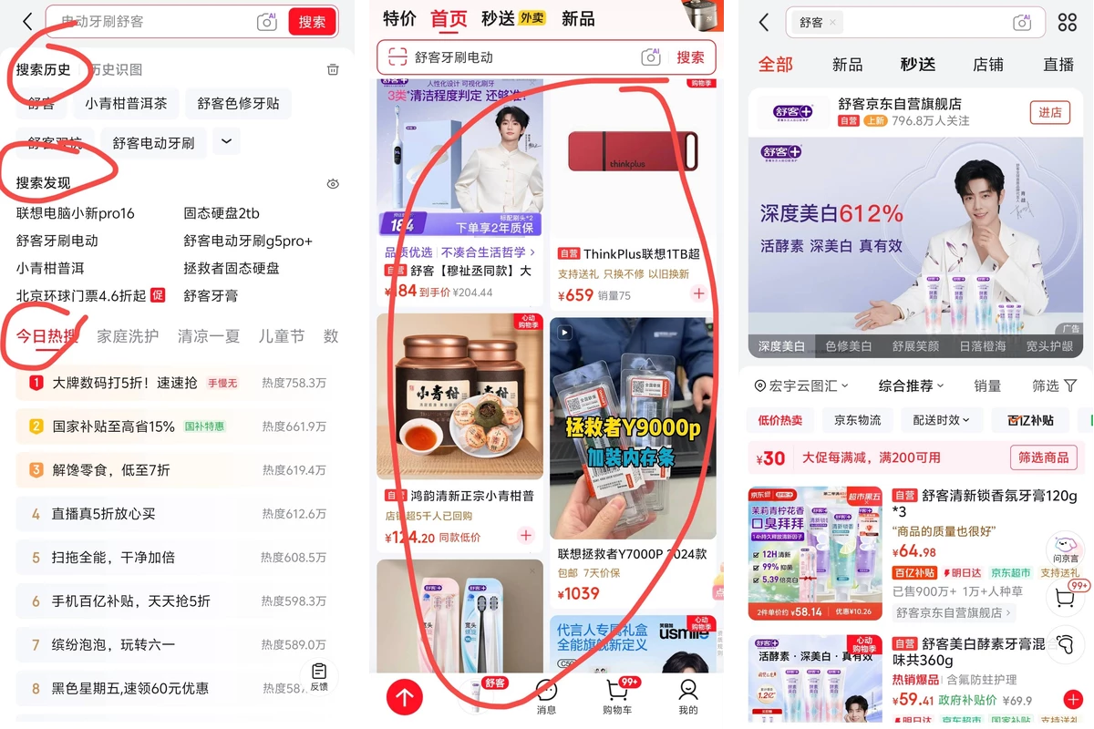 京东搜索 + 推荐流量入口