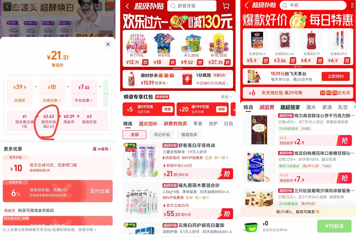 猫超超级补贴入口