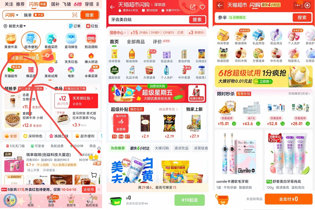 猫超闪购入口