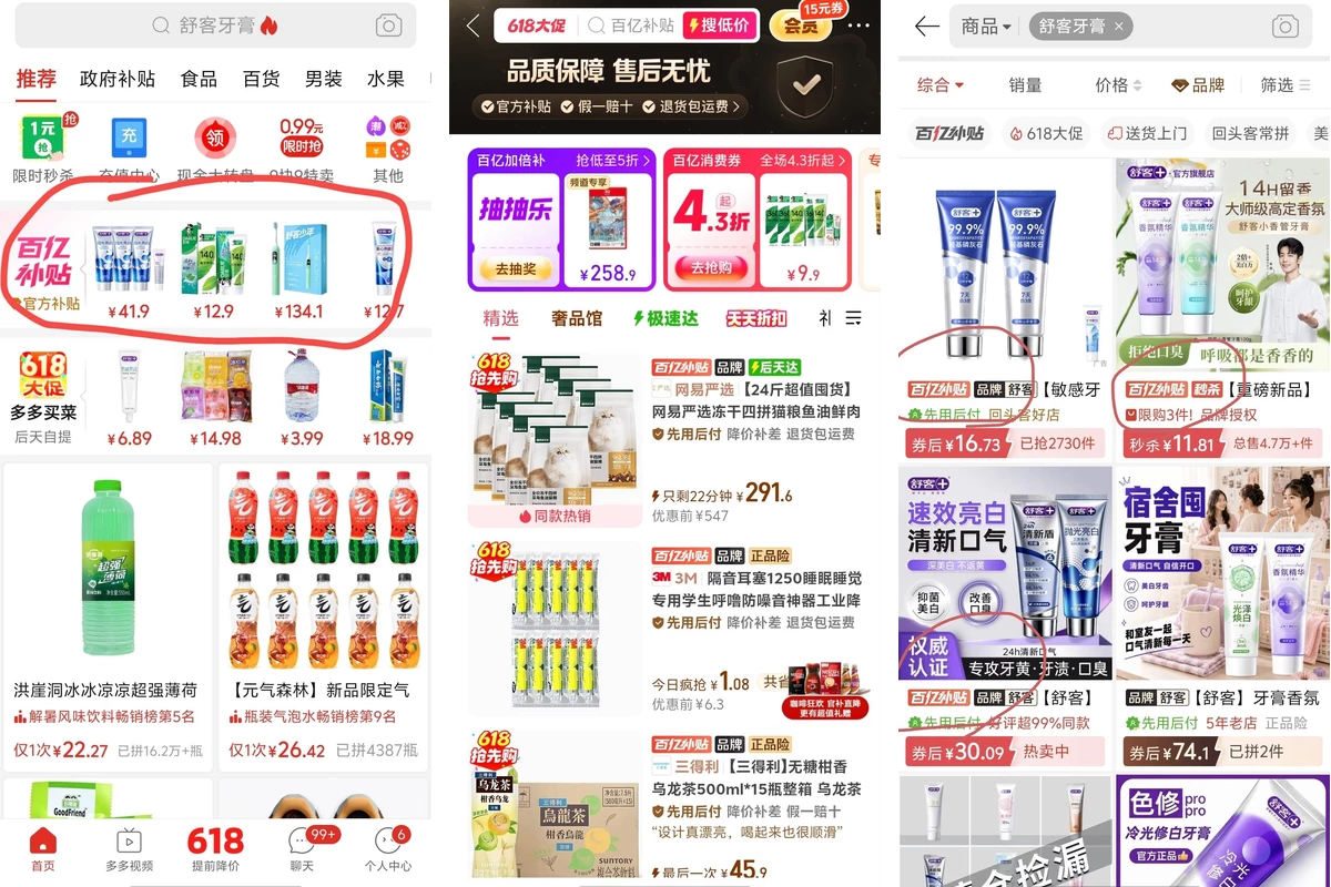拼多多百亿补贴流量入口