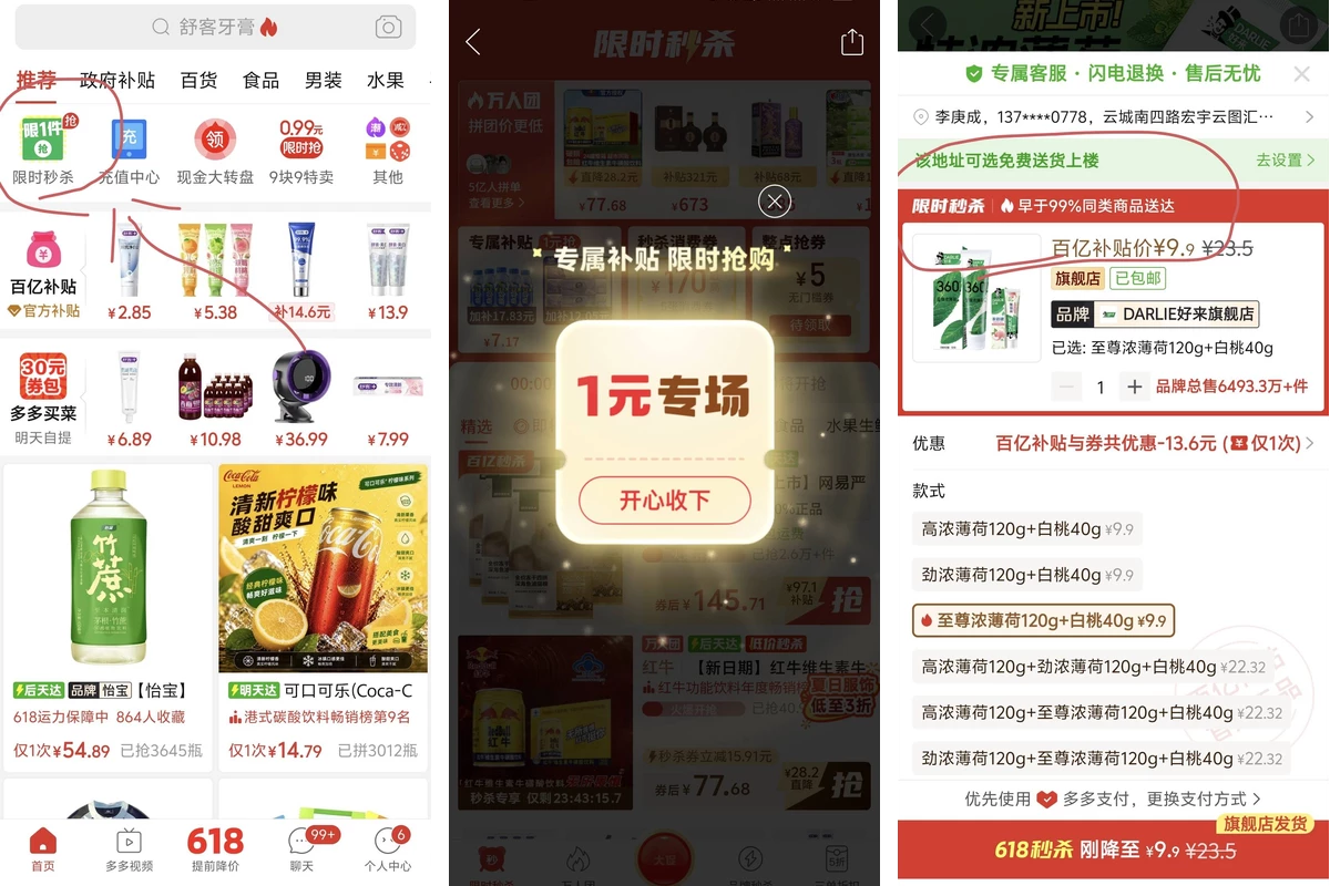 拼多多限时秒杀流量入口