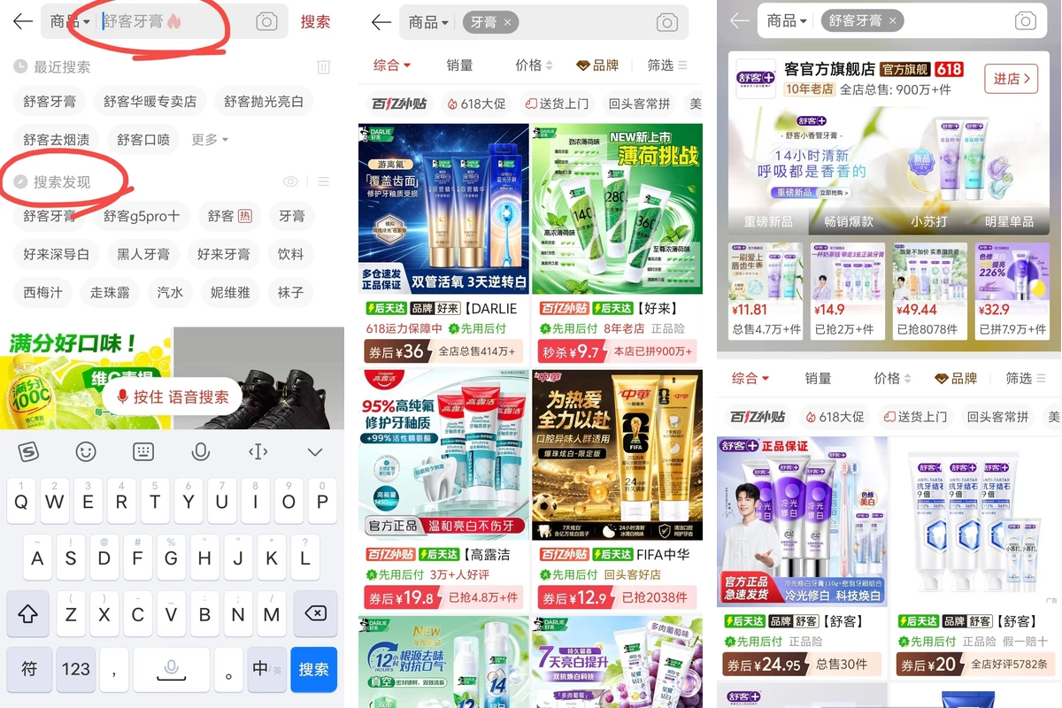 拼多多搜索 + 推荐流