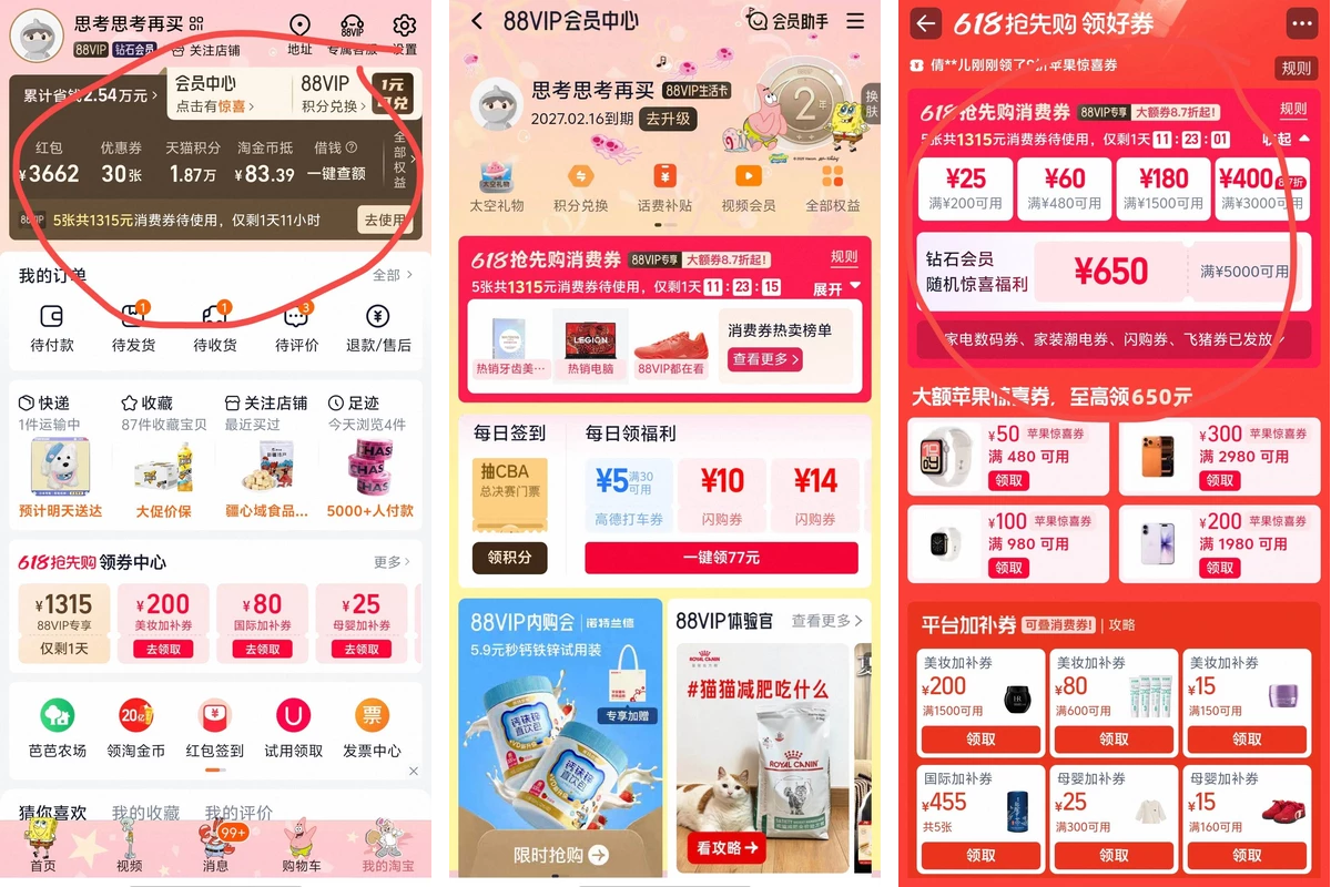 88VIP 流量入口