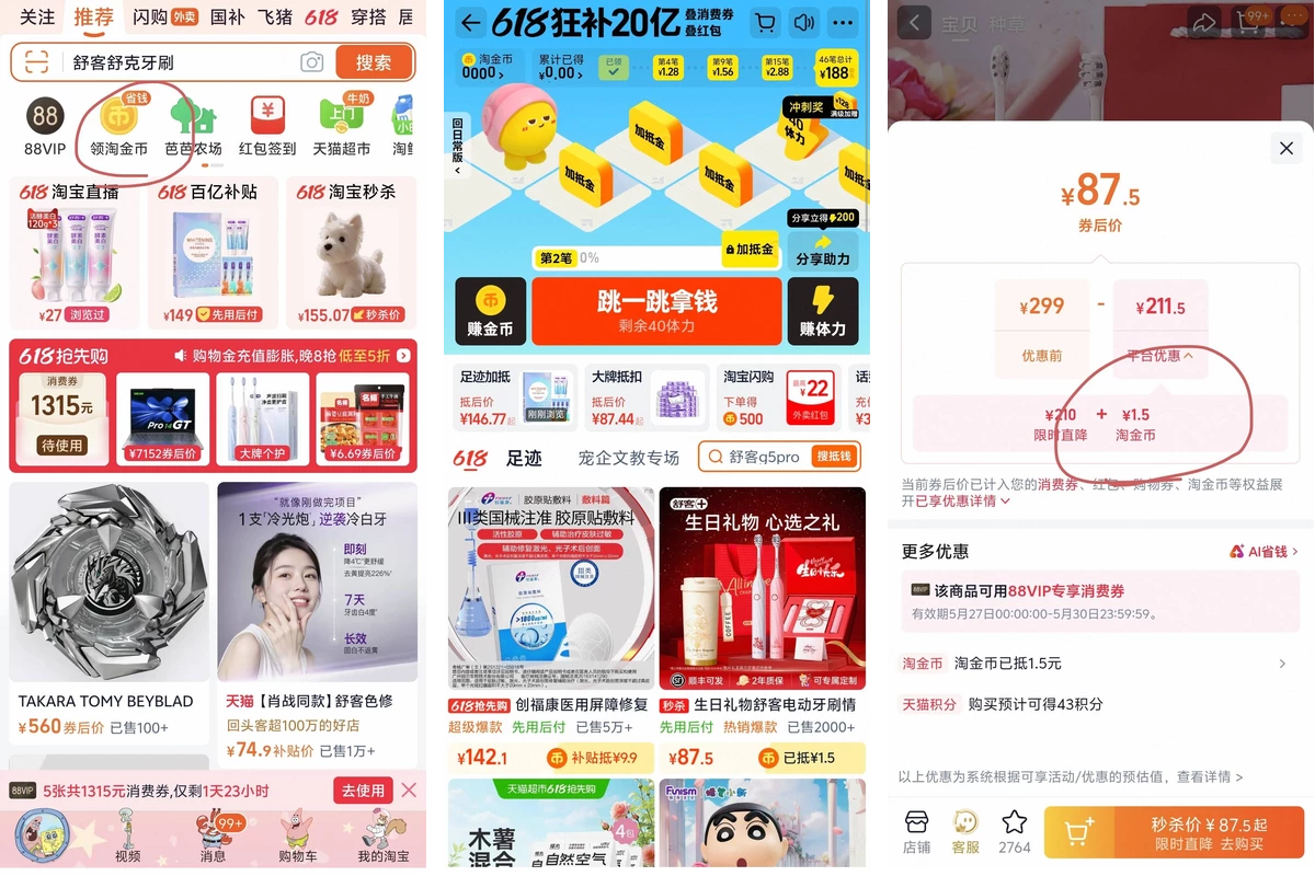淘金币全链路透标