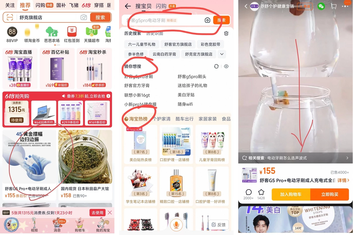 主搜 + 猜你喜欢入口