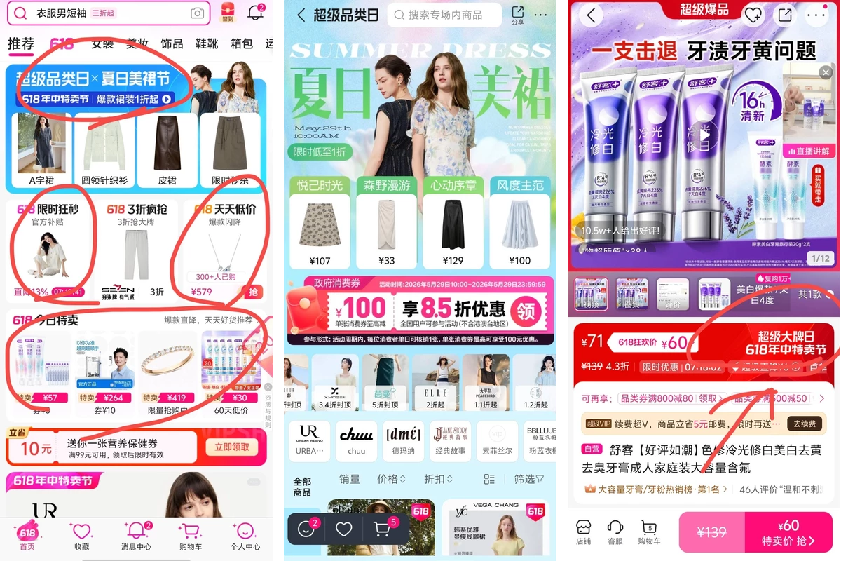 唯品会超级大牌日