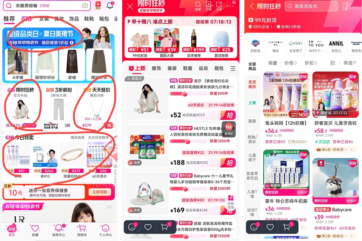 唯品会狂秒