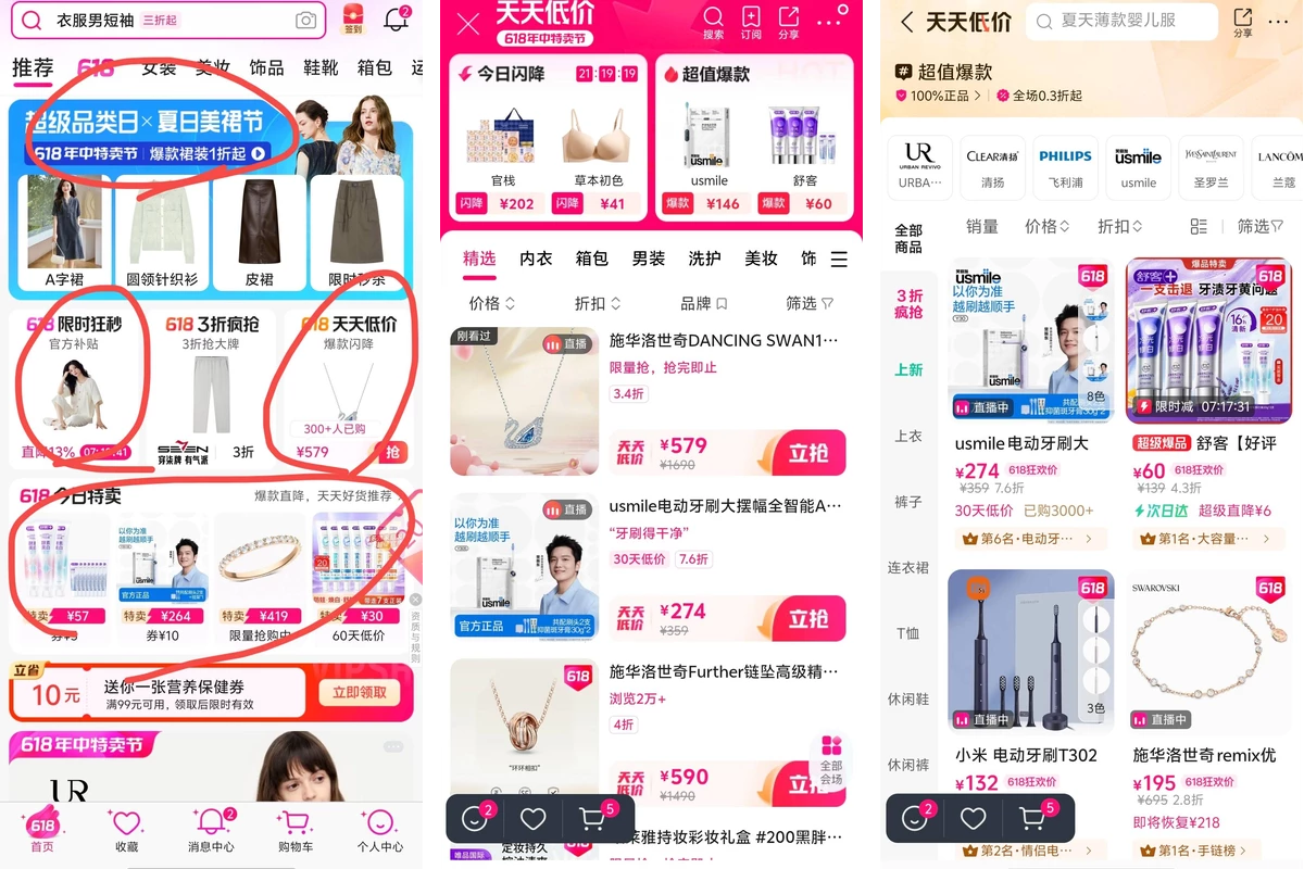 唯品会天天低价