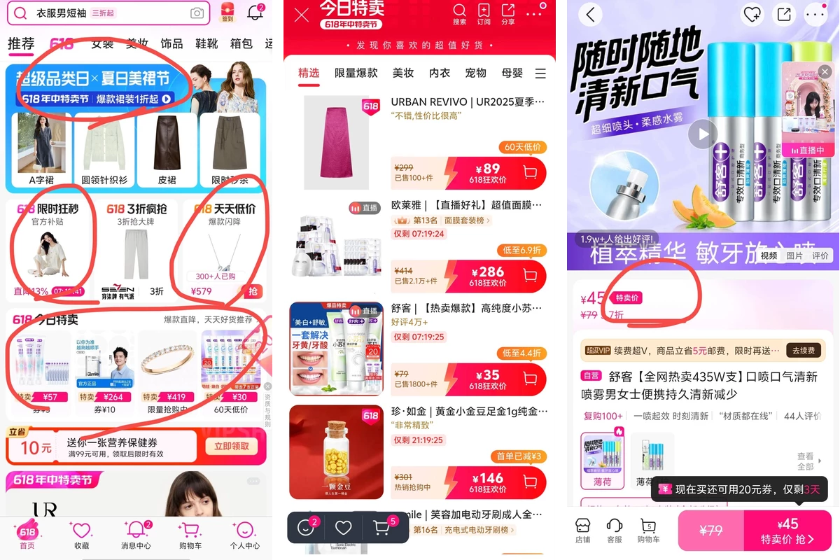 唯品会今日特卖
