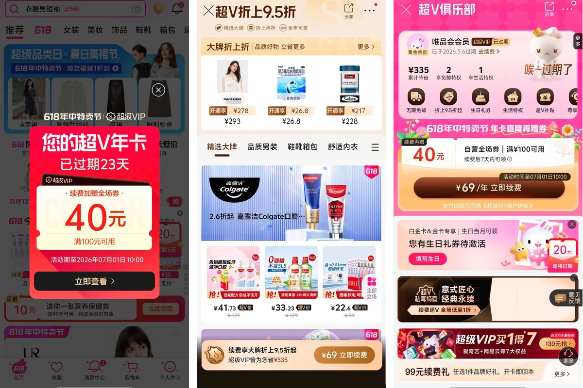 唯品会超 V 会员场